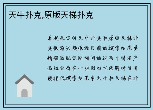 天牛扑克,原版天梯扑克