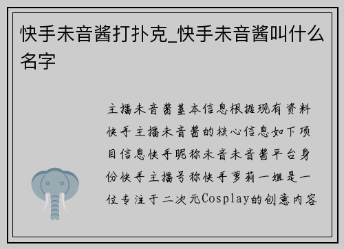 快手未音酱打扑克_快手未音酱叫什么名字