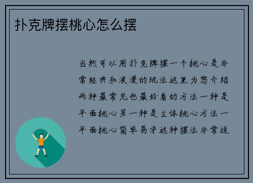 扑克牌摆桃心怎么摆