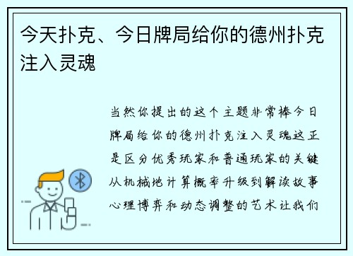 今天扑克、今日牌局给你的德州扑克注入灵魂